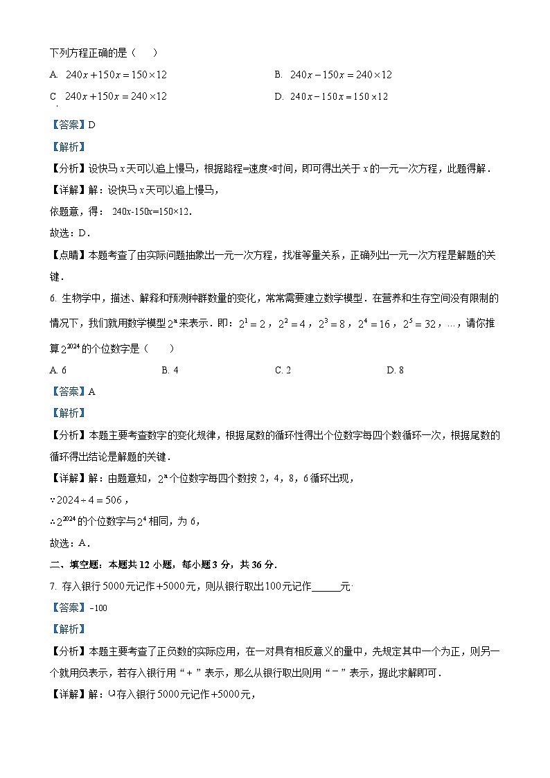 上海市黄浦区向明初级中学2023-2024学年六年级下学期期中数学试卷（五四学制）（解析版）第3页