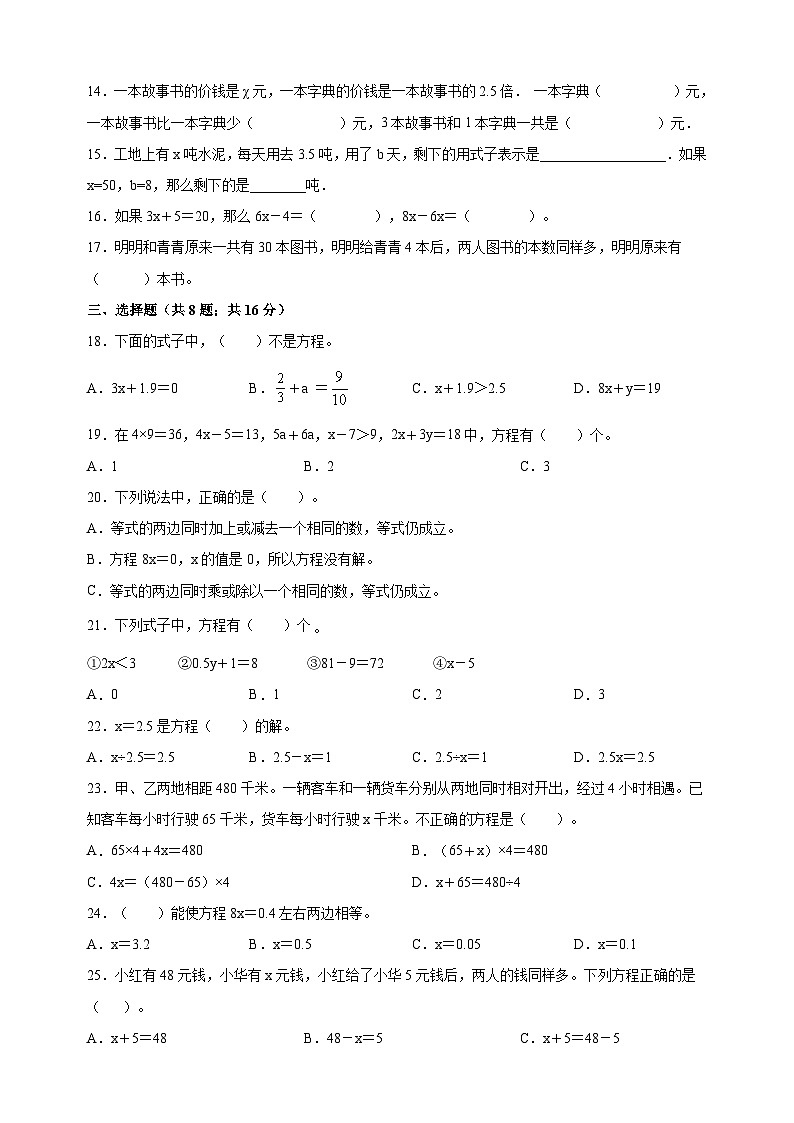 苏教版五年级下册数学第一单元《简易方程》检测卷（含答案解析）02