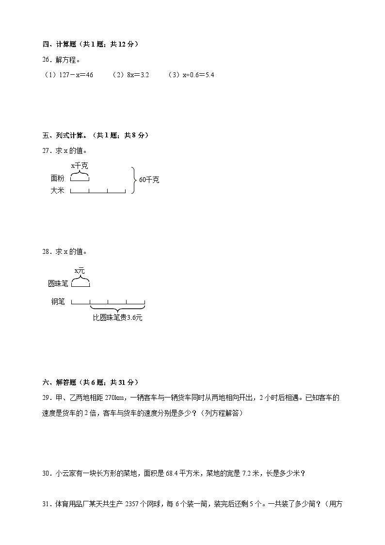 苏教版五年级下册数学第一单元《简易方程》检测卷（含答案解析）03