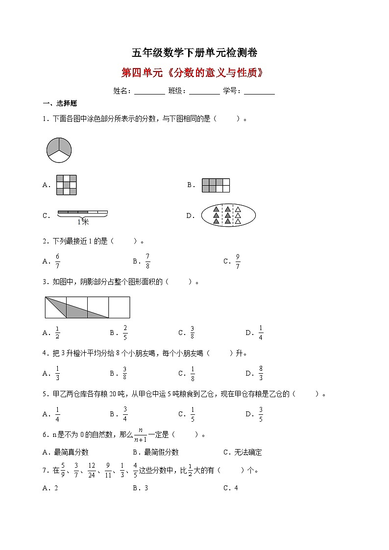 苏教版五年级下册数学第四单元《分数的意义与性质》检测卷（含答案解析）第1页