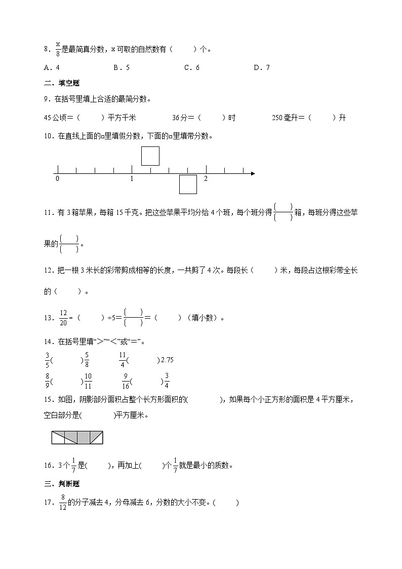 苏教版五年级下册数学第四单元《分数的意义与性质》检测卷（含答案解析）第2页