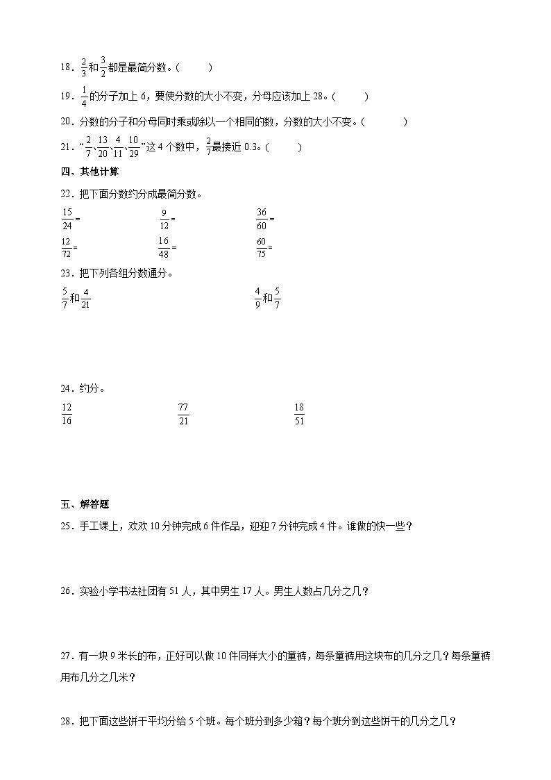 苏教版五年级下册数学第四单元《分数的意义与性质》检测卷（含答案解析）第3页