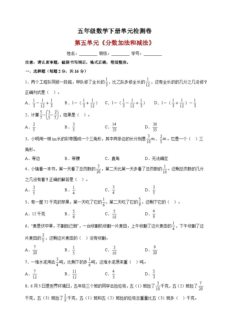 苏教版五年级下册数学第五单元《分数加法和减法》检测卷（含答案解析）第1页