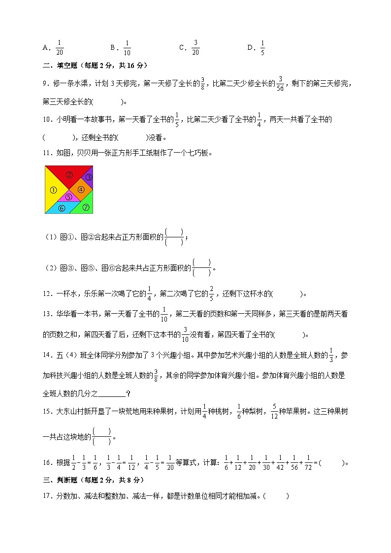 苏教版五年级下册数学第五单元《分数加法和减法》检测卷（含答案解析）第2页