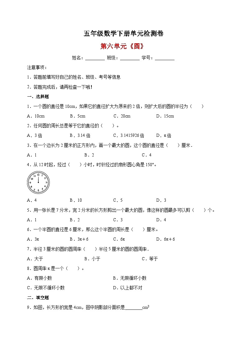 苏教版五年级下册数学第六单元《圆》检测卷（含答案解析）第1页