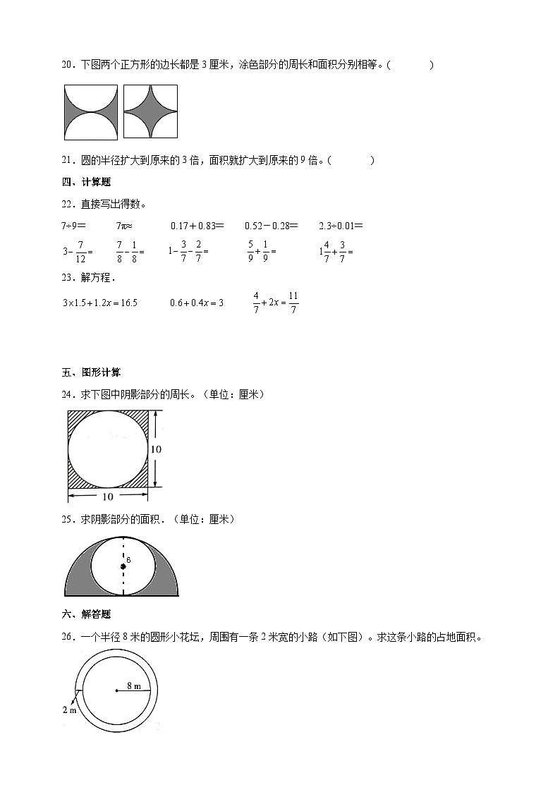 苏教版五年级下册数学第六单元《圆》检测卷（含答案解析）第3页