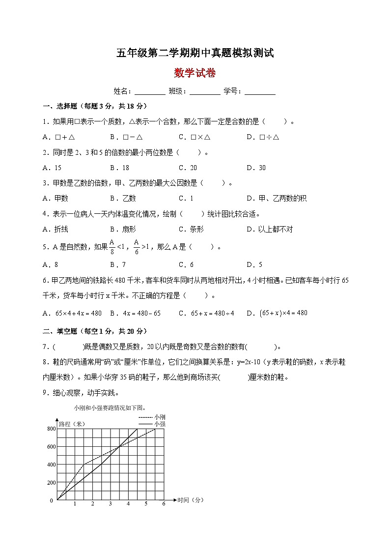 苏教版五年级第二学期数学期中真题模拟试卷（含答案解析）第1页