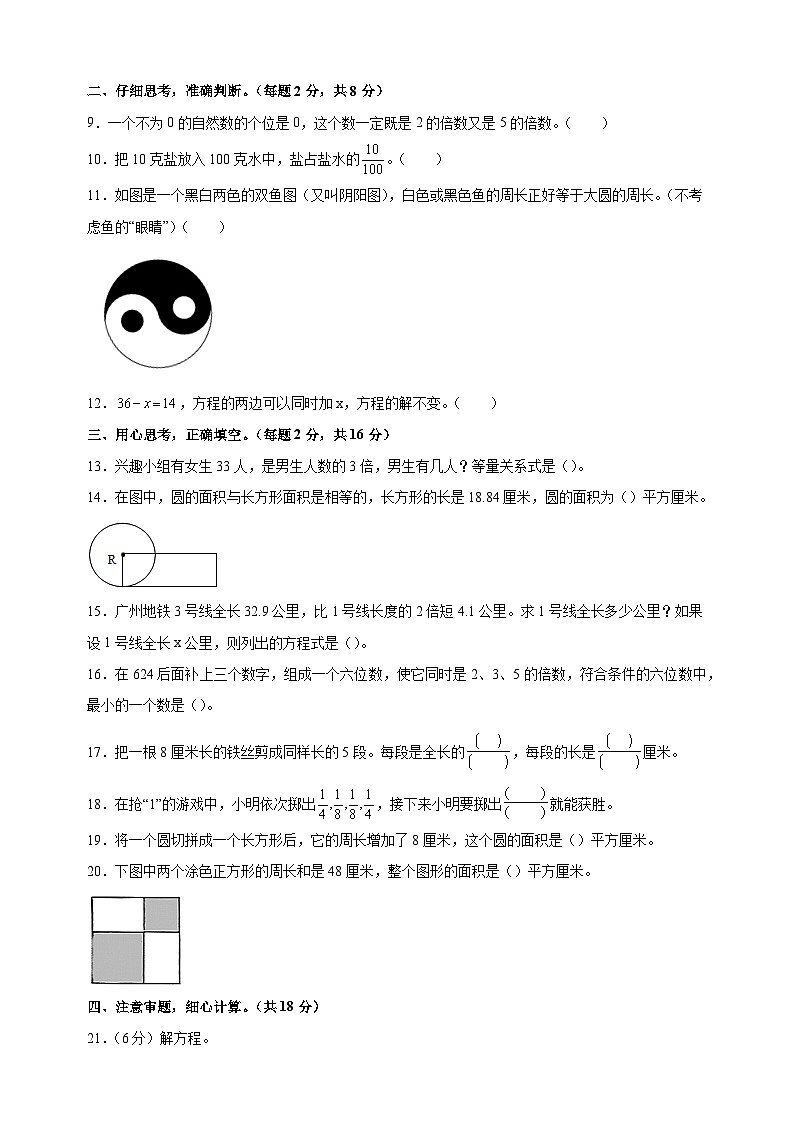 苏教版五年级第二学期数学期末真题模拟试卷（含答案解析）第2页