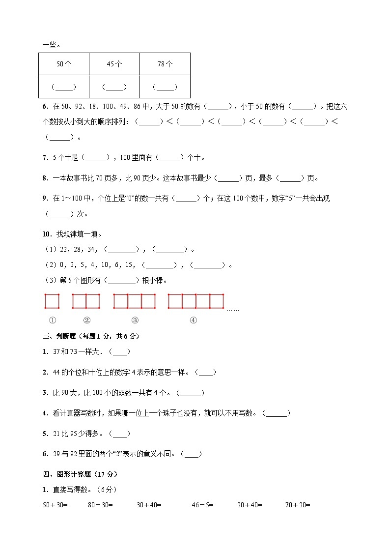 苏教版一年级下册数学第三单元《认识100以内的数》检测卷（含答案解析）第3页