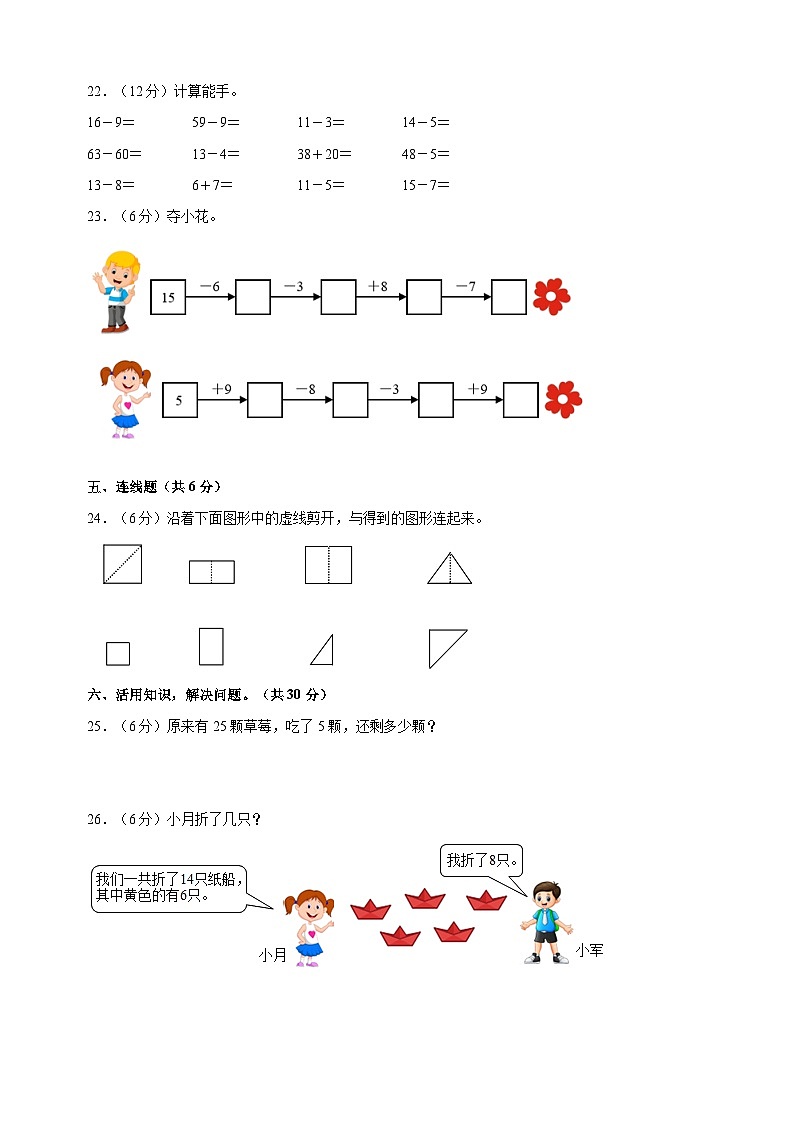 苏教版一年级下学期数学期末质量检测试卷（含答案解析）03