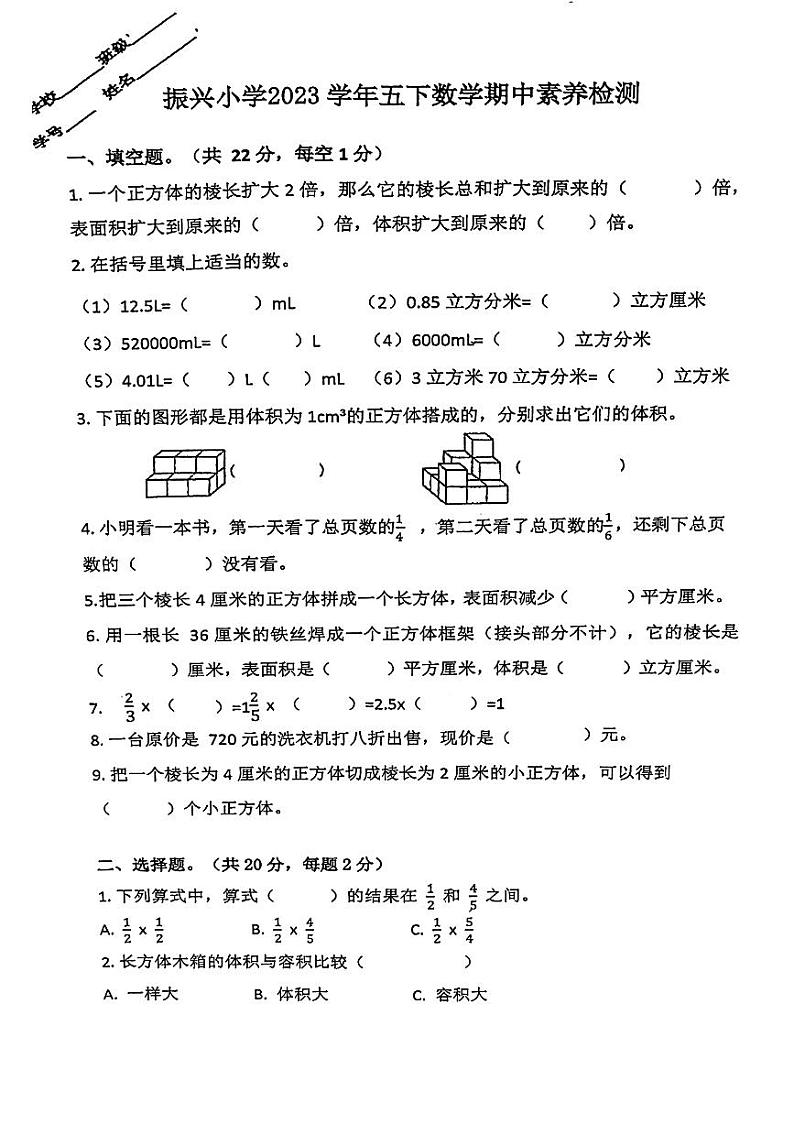 浙江省金华市兰溪市振兴小学2023-2024学年五年级下学期期中数学试题01