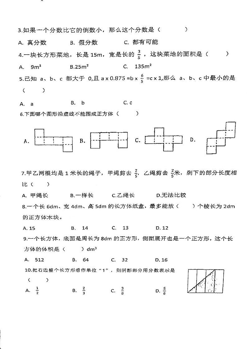 浙江省金华市兰溪市振兴小学2023-2024学年五年级下学期期中数学试题02