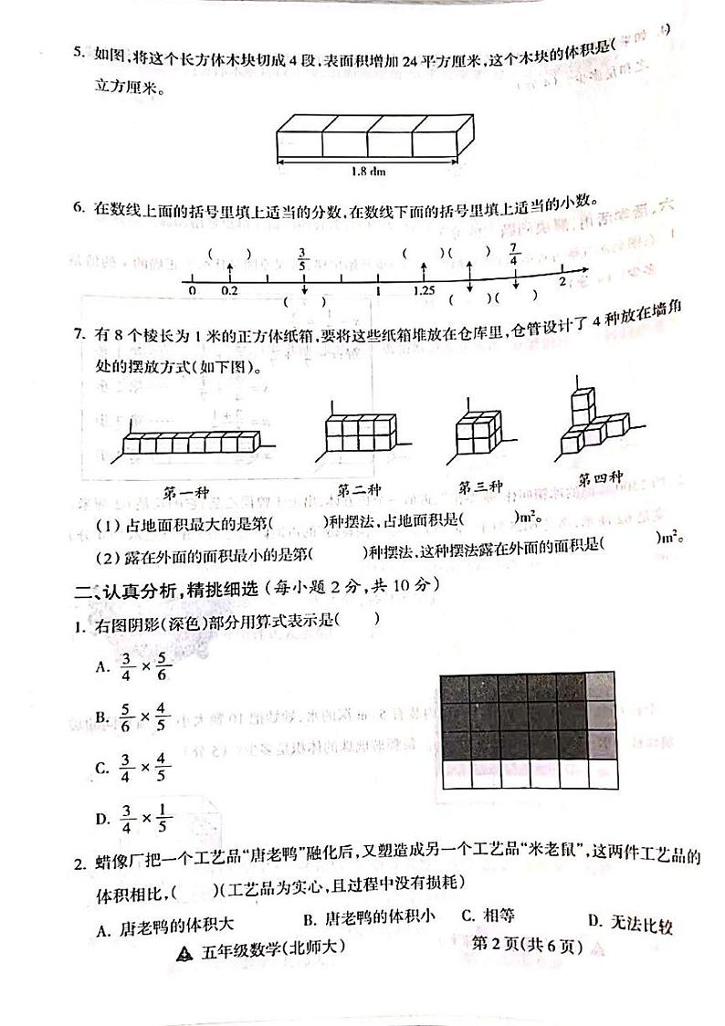 山西省吕梁市离石区呈祥路小学校2023-2024学年五年级下学期4月期中数学试题第2页