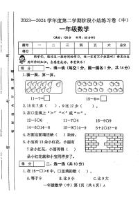 山西省长治市多校联考2023-2024学年一年级下学期期中数学试题