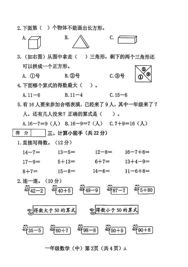 山西省长治市多校联考2023-2024学年一年级下学期期中数学试题第2页