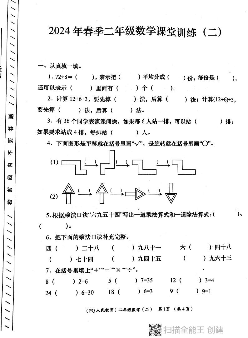 陕西省西安市部分学校2023-2024学年二年级下学期期中学评检测数学试题第1页