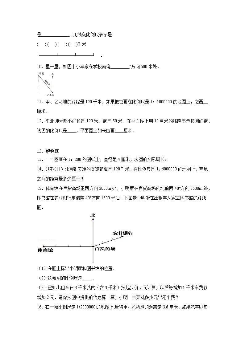 2.4比例尺课堂通行证 北京版数学六年级下册练习02