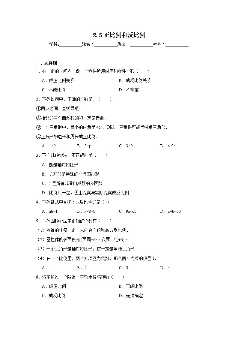 2.5正比例和反比例课堂通行证 北京版数学六年级下册练习第1页