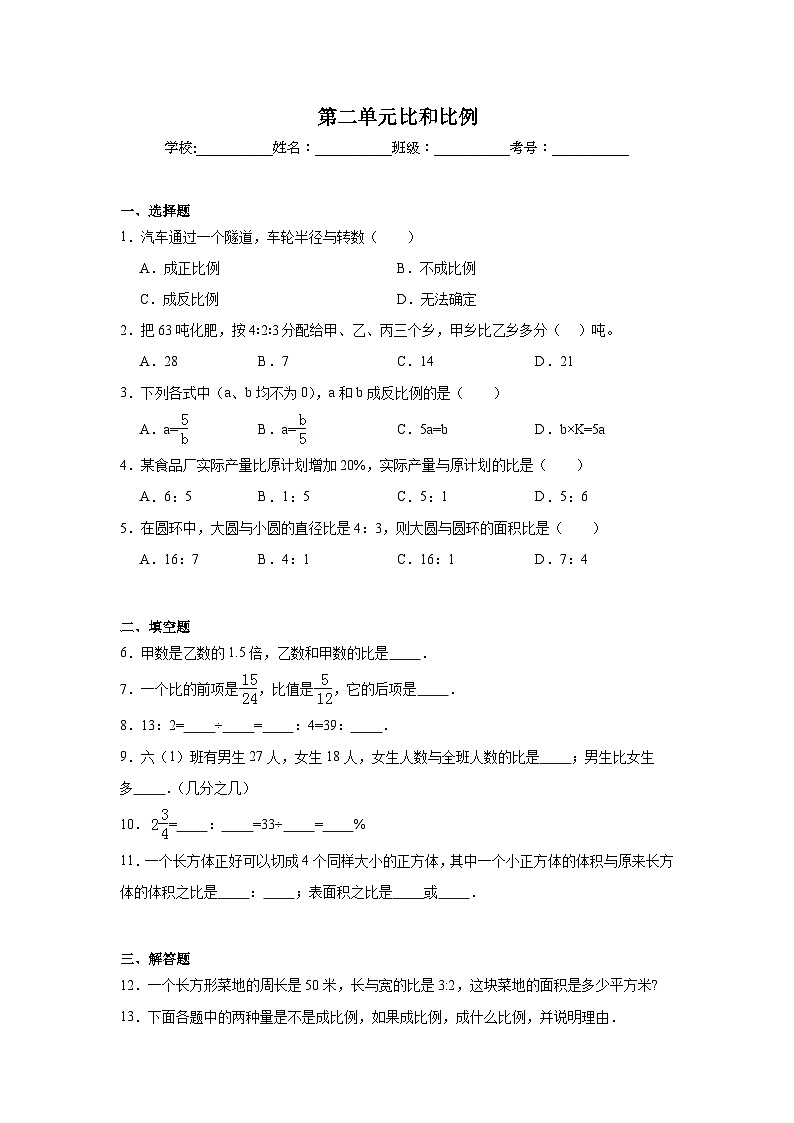 第二单元比和比例课堂通行证 北京版数学六年级下册练习第1页
