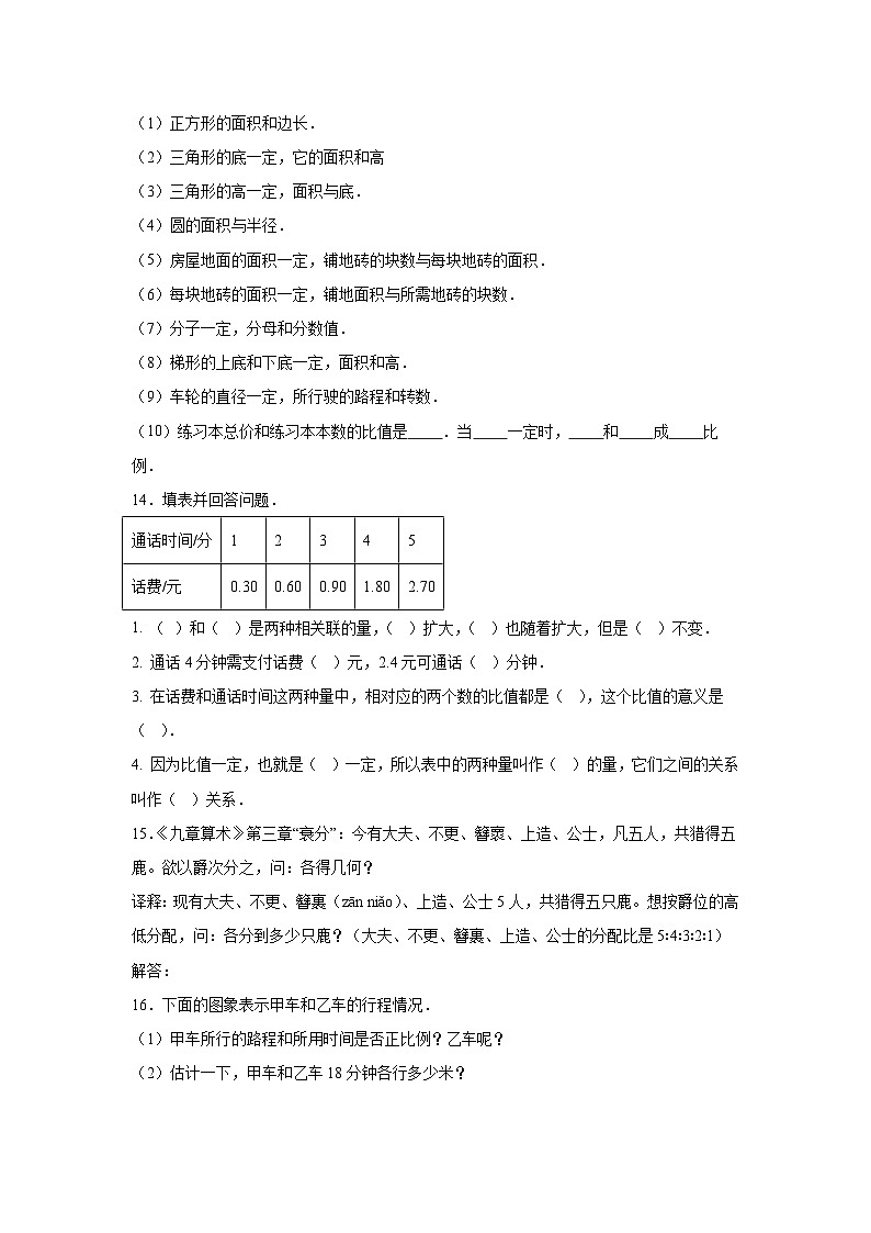 第二单元比和比例课堂通行证 北京版数学六年级下册练习第2页