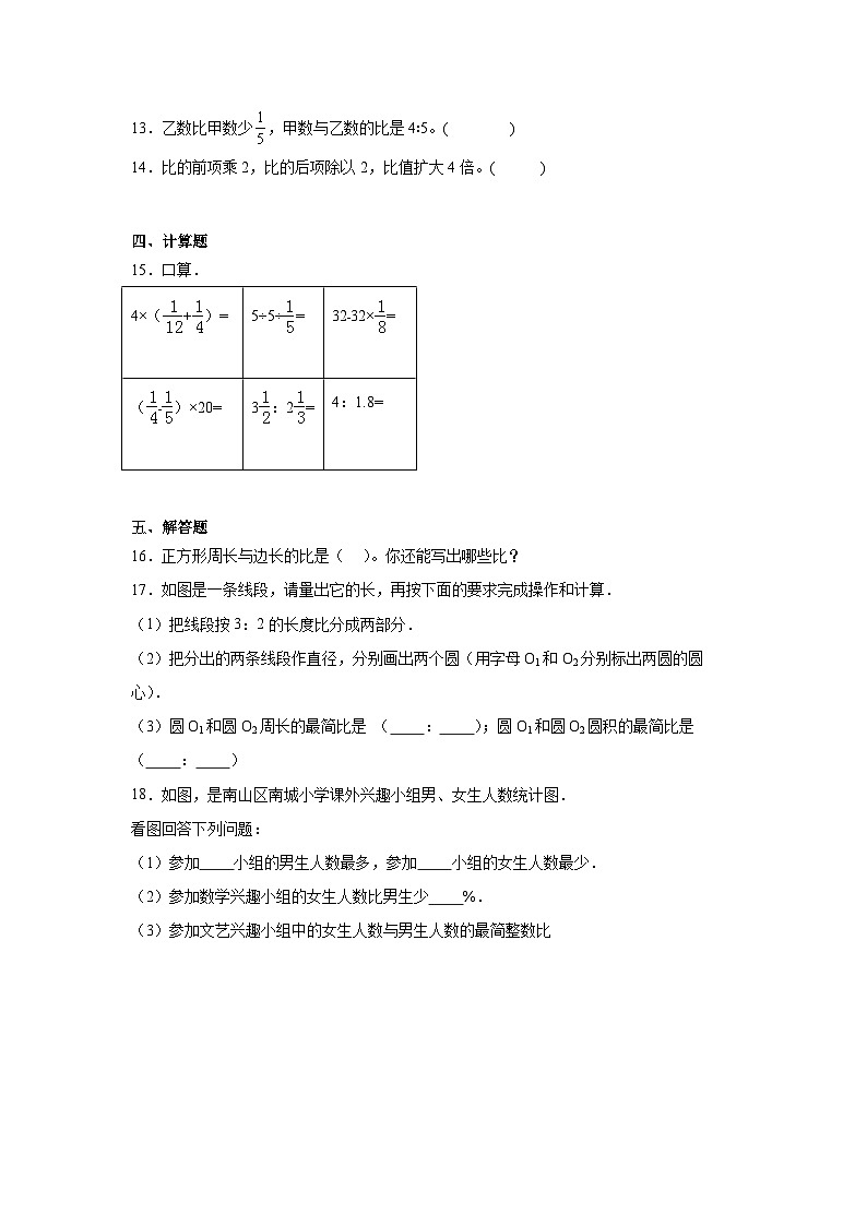 2.1比的意义课堂通行证 北京版数学六年级下册练习第2页