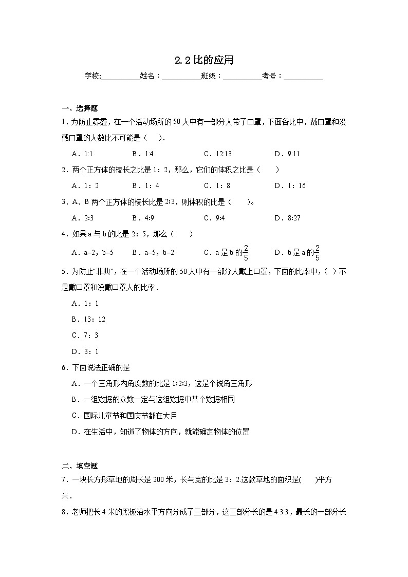 2.2比的应用课堂通行证 北京版数学六年级下册练习01
