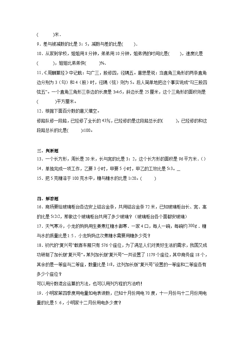 2.2比的应用课堂通行证 北京版数学六年级下册练习02