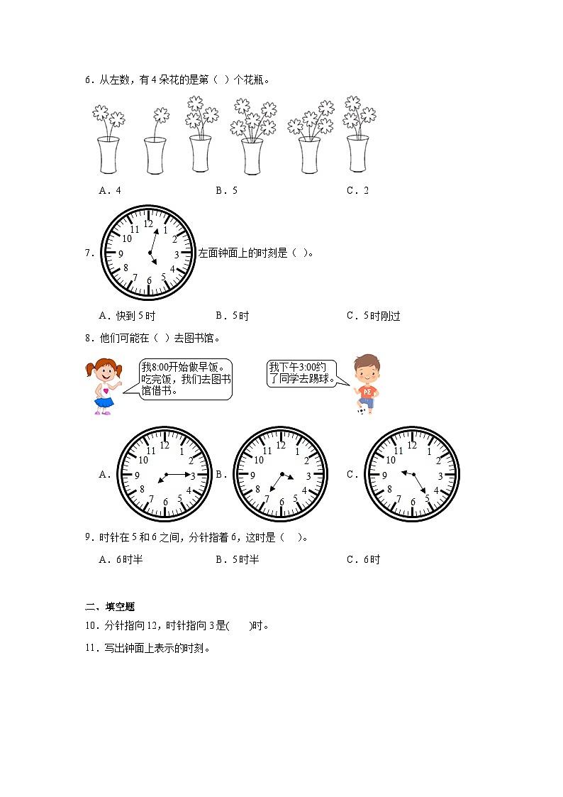 第二单元认识钟表课堂通行证 冀教版数学一年级下册练习02