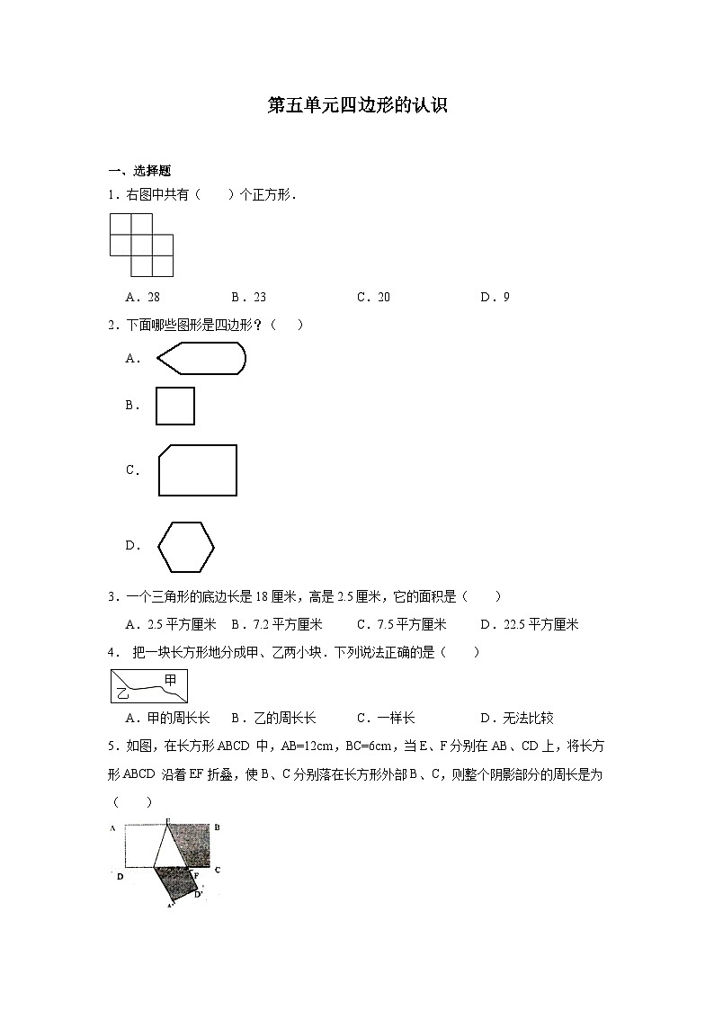 第五单元四边形的认识课堂通行证 冀教版数学二年级下册练习01