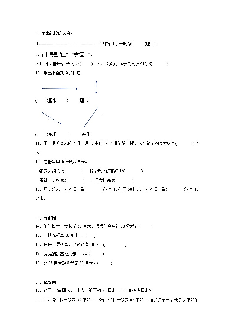 第一单元厘米、分米、米课堂通行证 冀教版数学二年级下册练习第2页