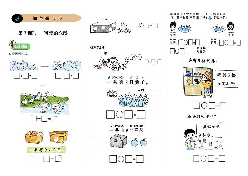 北师版一年级上册一课一练3.7《可爱的企鹅》01
