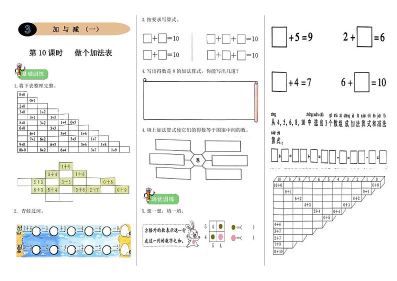 北师版一年级上册一课一练3.10《做个加法表》第1页