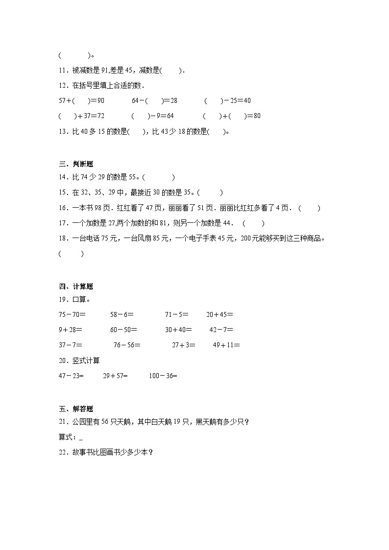 7.2两位数减两位数课堂通行证 冀教版数学一年级下册练习第2页