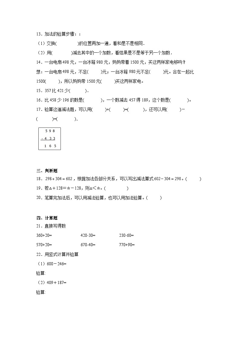 6.3加减法验算课堂通行证 冀教版数学二年级下册练习第2页