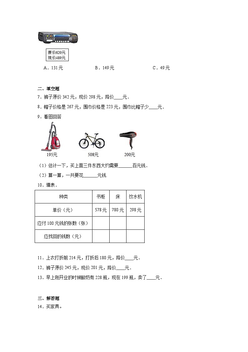 6.5解决问题课堂通行证 冀教版数学二年级下册练习第2页