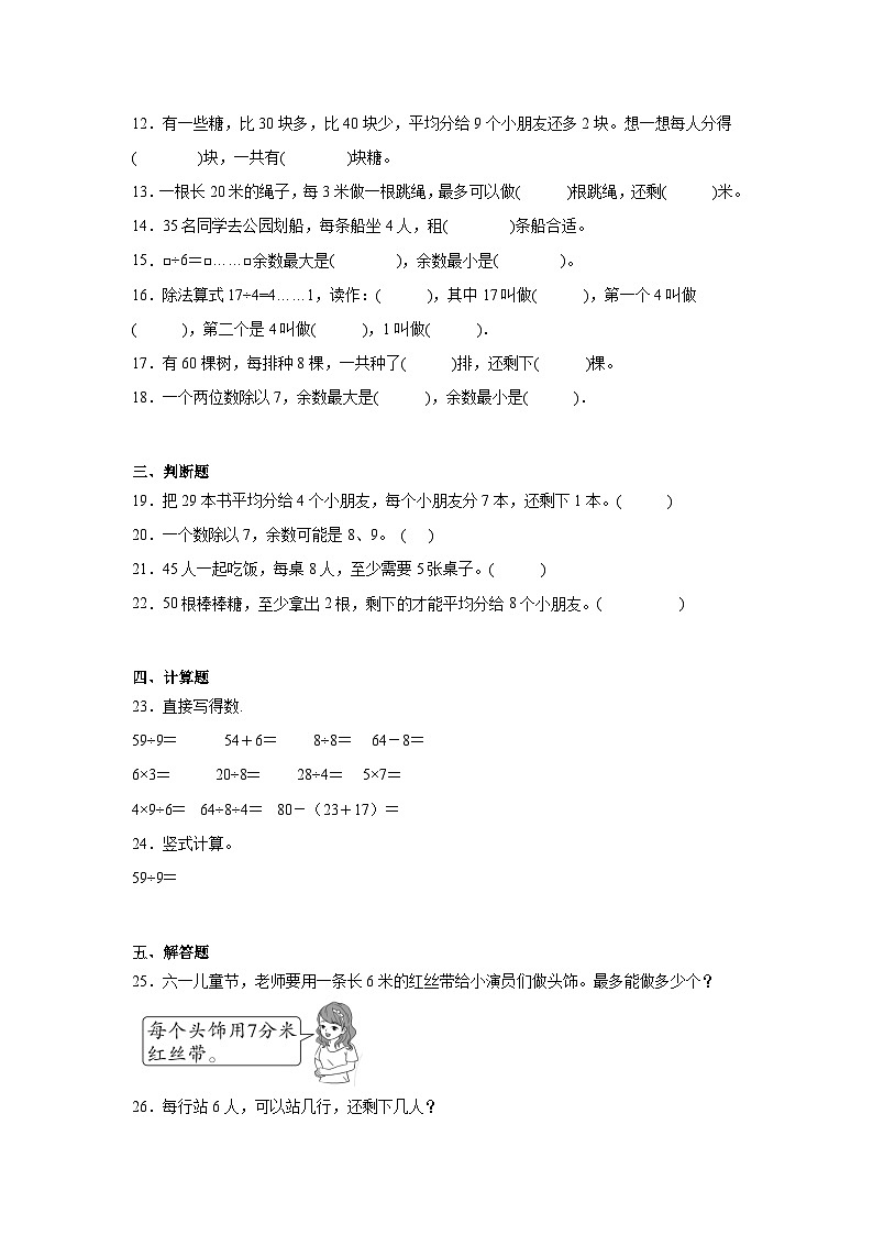 2.1解决问题课堂通行证 冀教版数学二年级下册练习02