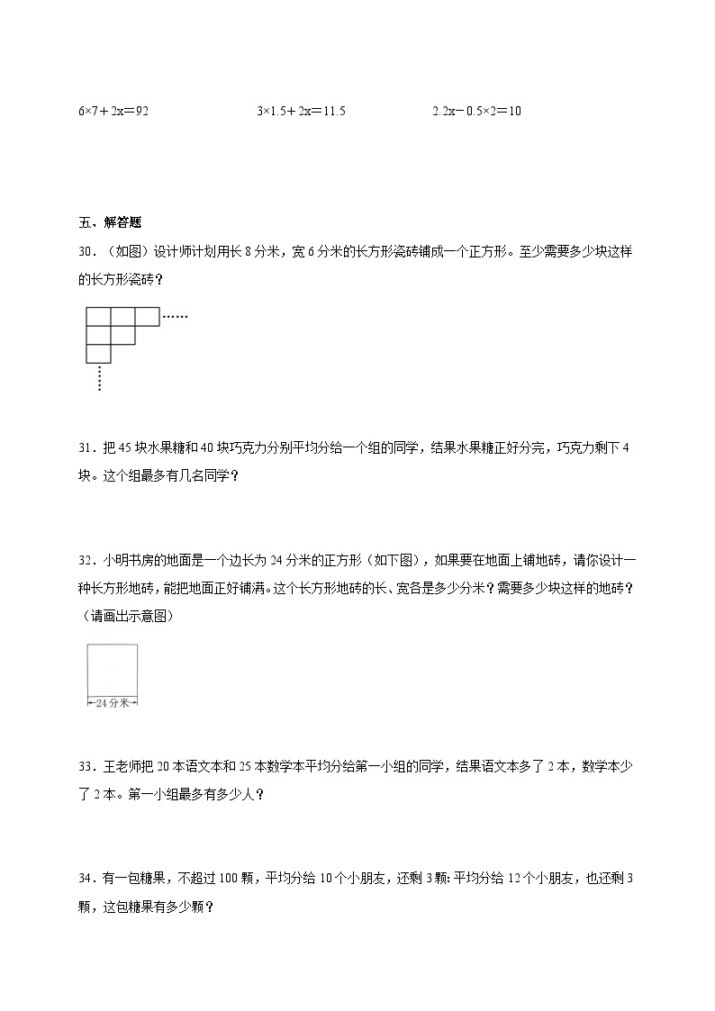 苏教版五年级下册数学第三单元《因数与倍数》检测卷（含答案解析）03