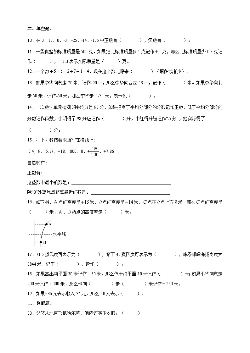 苏教版五年级上学期数学第一单元《负数的初步认识》测试卷（含答案解析）第2页