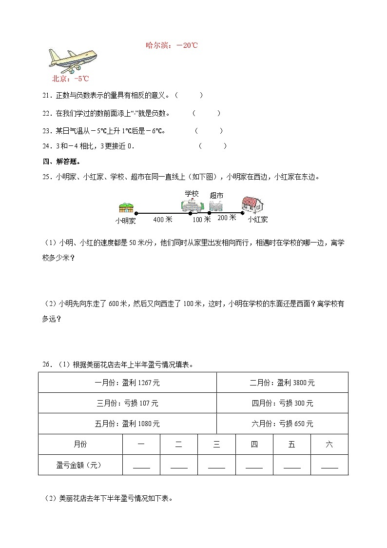 苏教版五年级上学期数学第一单元《负数的初步认识》测试卷（含答案解析）第3页