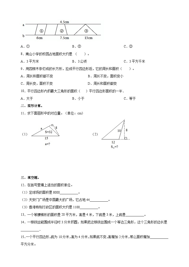 苏教版五年级上学期数学第二单元《多边形的面积》测试卷（含答案解析）第2页