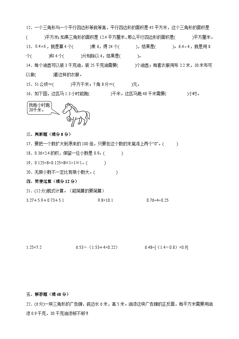 苏教版五年级上学期数学第五单元《小数乘法和除法》测试卷（含答案解析）第2页