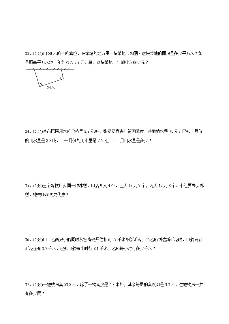 苏教版五年级上学期数学第五单元《小数乘法和除法》测试卷（含答案解析）第3页