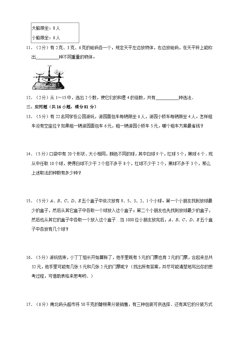 苏教版五年级上学期数学第七单元《解决问题的策略》测试卷（含答案解析）02
