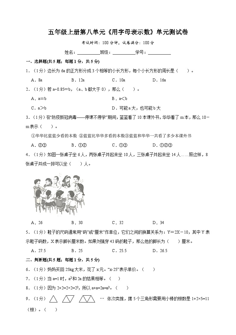 苏教版五年级上学期数学第八单元《用字母表示数》测试卷（含答案解析）第1页