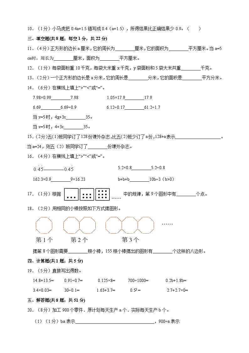 苏教版五年级上学期数学第八单元《用字母表示数》测试卷（含答案解析）第2页