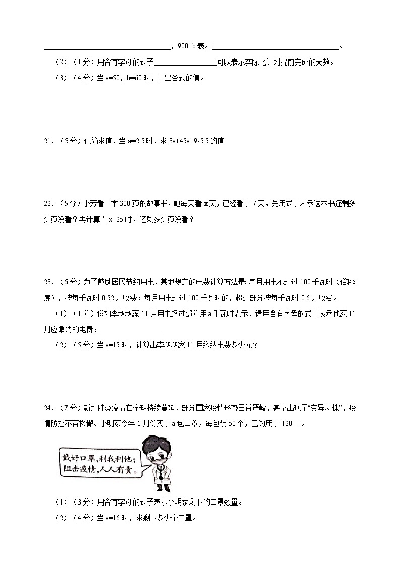 苏教版五年级上学期数学第八单元《用字母表示数》测试卷（含答案解析）第3页