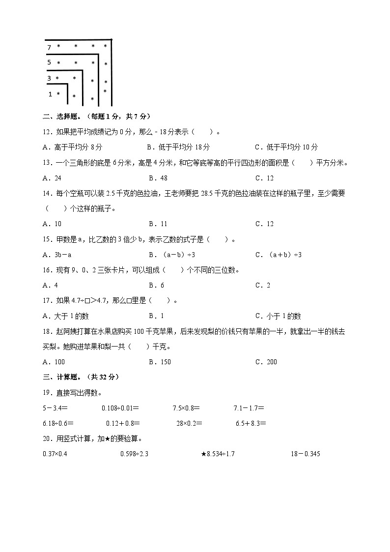 苏教版五年级上学期数学期末学情调研试卷（含答案解析）02