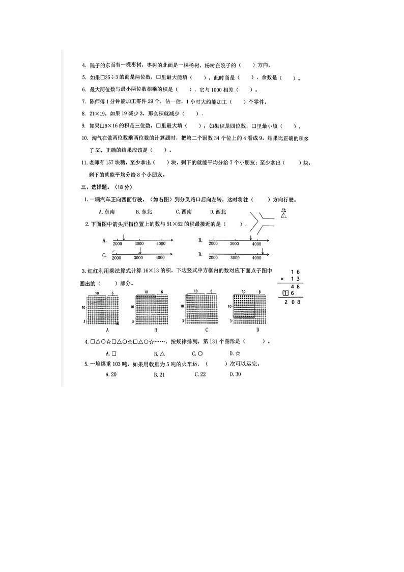 福建省龙岩市实验小学教育集团2023-2024学年三年级下学期期中数学试题第2页