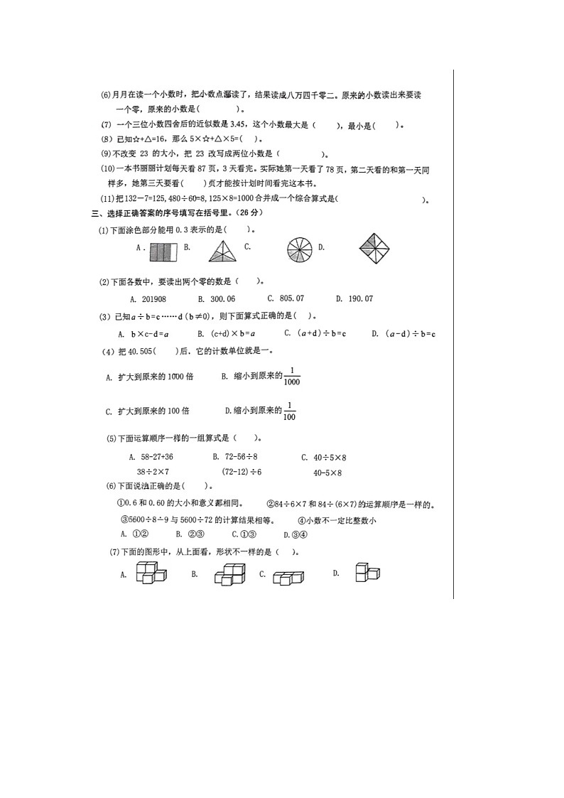 福建省龙岩市实验小学教育集团2023-2024学年四年级下学期期中数学试题02