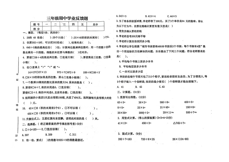 江西省赣州市石城县2023-2024学年三年级下学期期中数学试题第1页